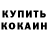 Кодеиновый сироп Lean напиток Lean (лин) TEGO ROS